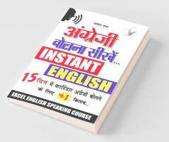 Angreji Bolna Sikhen Hindi