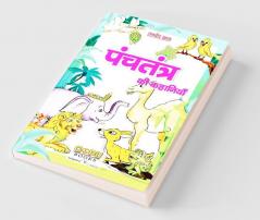 Panchatantra Ki Kahani