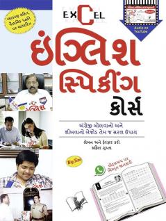 English Speakin Course Gujarati