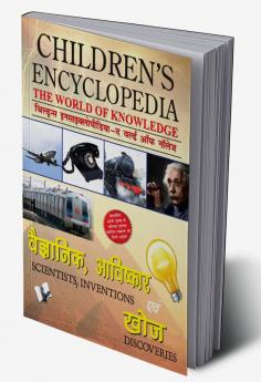 Children's Encyclopedia - Scientists Inventions And Discoveries