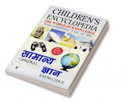 Children's Encyclopedia - General Knowledge