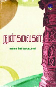 Nunkalaigal