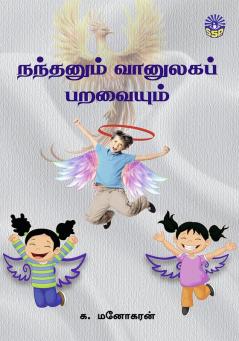 Nandhanum Vanulaga Paravaiyum