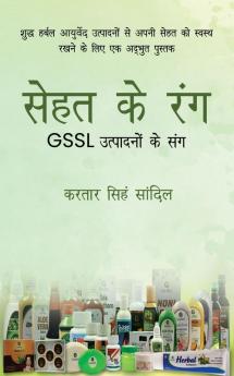 Sehat Ke Rang-GSSL Utpadno Ke Sang