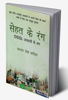 Sehat Ke Rang-GSSL Utpadno Ke Sang