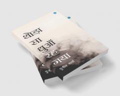 Thoda Sa Dhuan Reh Gaya