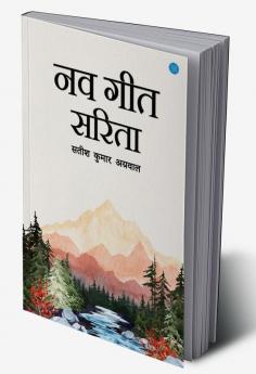 नव गीत सरिता