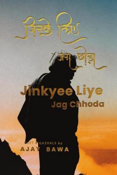 जिनके लिए जग छोड़ा