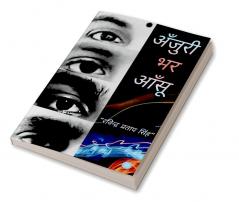 Anjuri Bhar Aansu