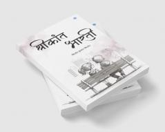 Shrikant-Bharti