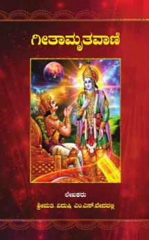 Gitamruthavani