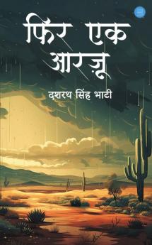 फिर एक आरज़ू