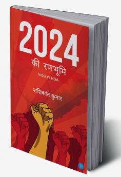 2024 की रणभूमि