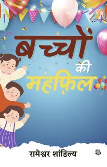 Bachchon Ki Mahafil