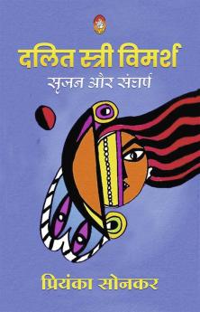 DALIT STREE VIMARSH : SRIJAN AUR SANGHARSH