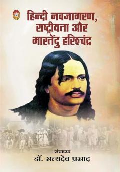 Hindi Navjagran Rashtriyata Aur Bhartendu Harishchandra