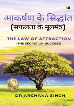 आकर्षण का सिद्धांत (The Law Of Attraction)