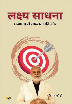 लक्ष्य साधना