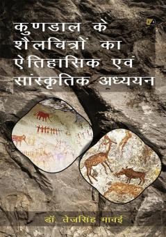 कुण्डाल के शैलचित्रों का ऐतिहासिक एवं सांस्कृतिक अध्ययन