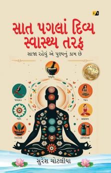 Saat Pagla Divya Swasthya Tara- સાત પગલાં દિવ્ય સ્વાસ્થ્ય તરફ