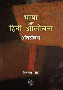 BHASHA AUR HINDI AALOCHANA : ANTARSAMBANDH