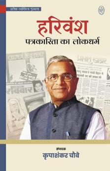 HARIVANSH : PATRAKARITA KA LOKDHARM