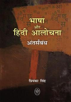 BHASHA AUR HINDI AALOCHANA : ANTARSAMBANDH