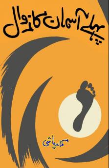 Pahle Aasman ka Zawal