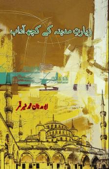 Ziyaarat-e-Madina ke kuch Aadaab