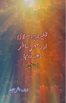 Taalimaat-e-Islami aur Asr-e-Hazir - Part-2