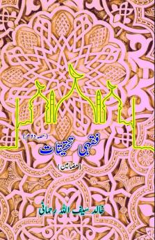 Fiqhi Tahqeeqaat - Part-2