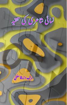 Nisayi Shairi ki tanqeed