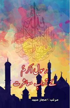 Rasool-e-Akram ke Aadaab-e-Muaasharat