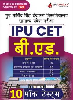 IPU CET B.Ed Entrance Exam (Hindi Edition) | Indraprastha University Common Entrance Test | 10 Practice Mock Tests (1500+ Solved MCQs) with Free Access to Online Tests