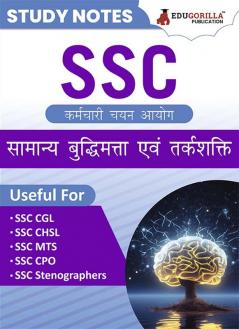 Study Notes for SSC General Intelligence and Reasoning (Hindi) | Topicwise Notes for CGL CHSL SSC MTS Stenographer CPO and Other SSC Exams with Solved MCQs | According to the New Syllabus 2024 by SSC