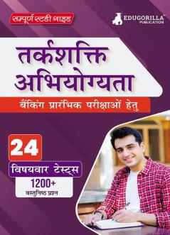 तर्कशक्ति अभियोग्यता (Reasoning Aptitude) For Banking Prelims Exams : Self Study Guide Book For Complete Preparation With 24 Topic-Wise Tests (1200+ Mcqs) - Useful For Sbi/Ibps/Rbi/Idbi Bank/Nabard/Clerk/Po And Other Banking Exams