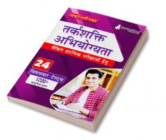 तर्कशक्ति अभियोग्यता (Reasoning Aptitude) For Banking Prelims Exams : Self Study Guide Book For Complete Preparation With 24 Topic-Wise Tests (1200+ Mcqs) - Useful For Sbi/Ibps/Rbi/Idbi Bank/Nabard/Clerk/Po And Other Banking Exams