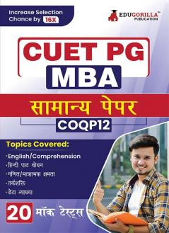 CUET PG MBA : General Paper (COQP12) Exam Prep Book 2024 (Hindi Edition) | 20 Practice Mock Tests (1500+ Solved MCQs of Quant, LIDR, English Preparation)