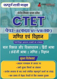 CTET Paper 2 : Maths & Science Study Guide Book 2024 (Class 6 to 8 ) | Central Teacher Eligibility Test | Theory Notes & Practice (MCQs) for Complete Preparation