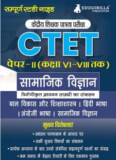 CTET Paper 2 : Social Science Study Guide Book 2024 (Class 6 to 8 ) | Central Teacher Eligibility Test | Theory Notes & Practice (MCQs) for Complete Preparation
