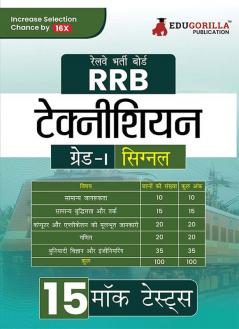 RRB Technician Grade I (Signal) Exam Book 2024 (Hindi Edition) | Railway Recruitment Board - 15 Full-length Mock Tests (1500 Solved MCQs)