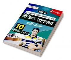 RSCB Banking Assistant Recruitment Exam Book 2024 (Hindi Edition) | Rajasthan State Co-operative Bank Ltd. | 10 Practice Tests (2000 Solved MCQ) with Free Access To Online Tests