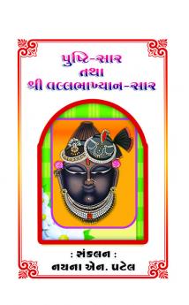 Pushti Shar Tatha Shree Vallabhakhyan Shar