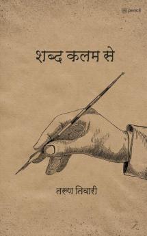 शब्द कलम से