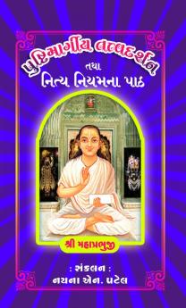 Pushti Margiya Tatva Darshan