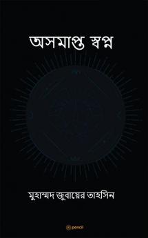 অসমাপ্ত স্বপ্ন