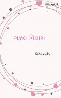ગઝલ વિલાસ