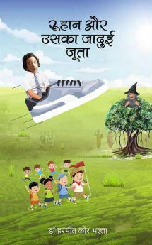 Ruhan aur Uska Jadui Joota
