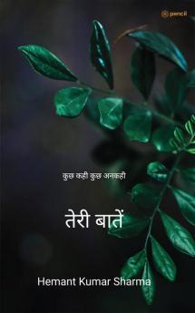 तेरी बातें