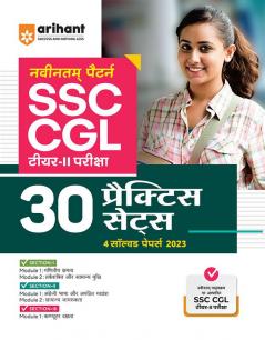 New Pattern SSC CGL Tier 2 30 Practice Sets and 04 Solved Papers Exam 2023 Hindi